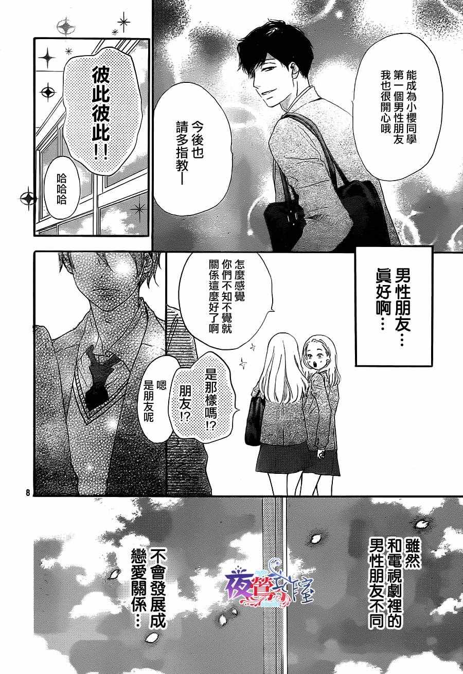 绝妙男友漫画,第4话3图