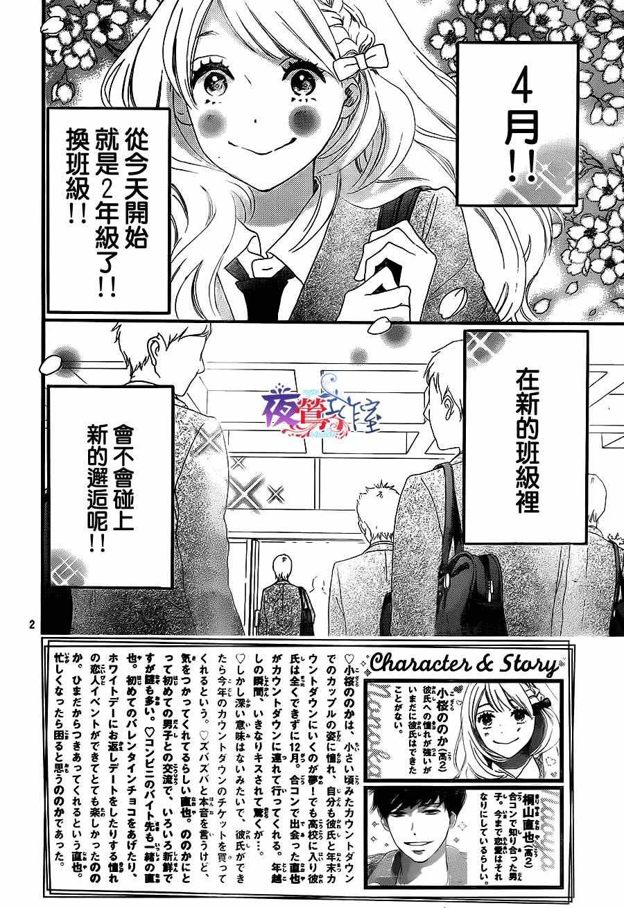 绝妙男友漫画,第4话2图