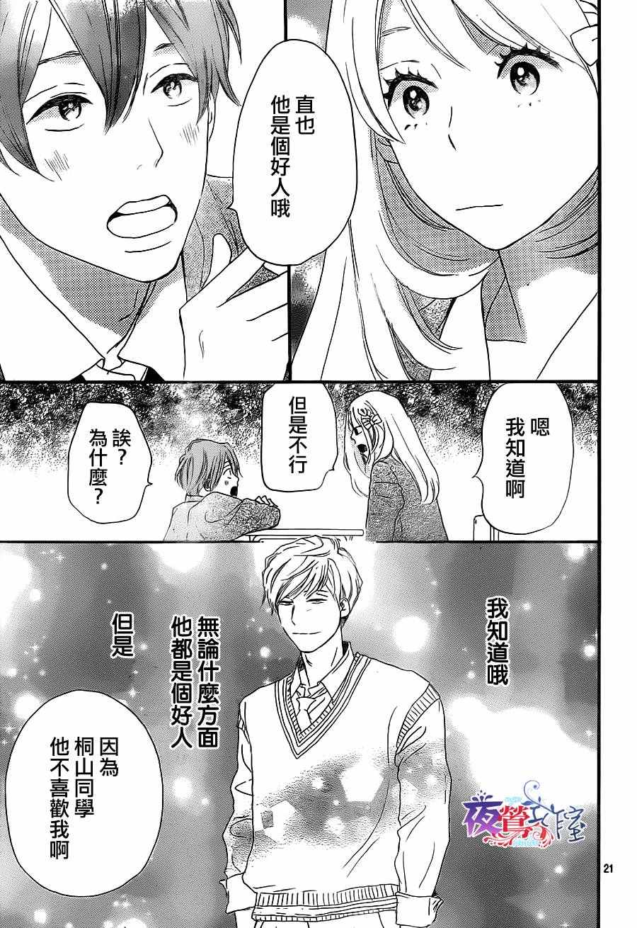 绝妙男友漫画,第4话1图