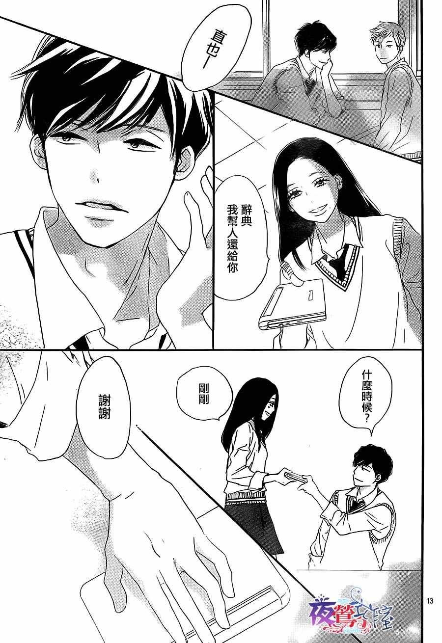 绝妙男友漫画,第4话3图