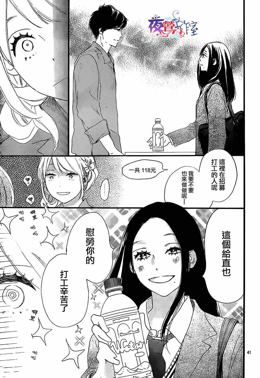 绝妙男友漫画,第4话5图