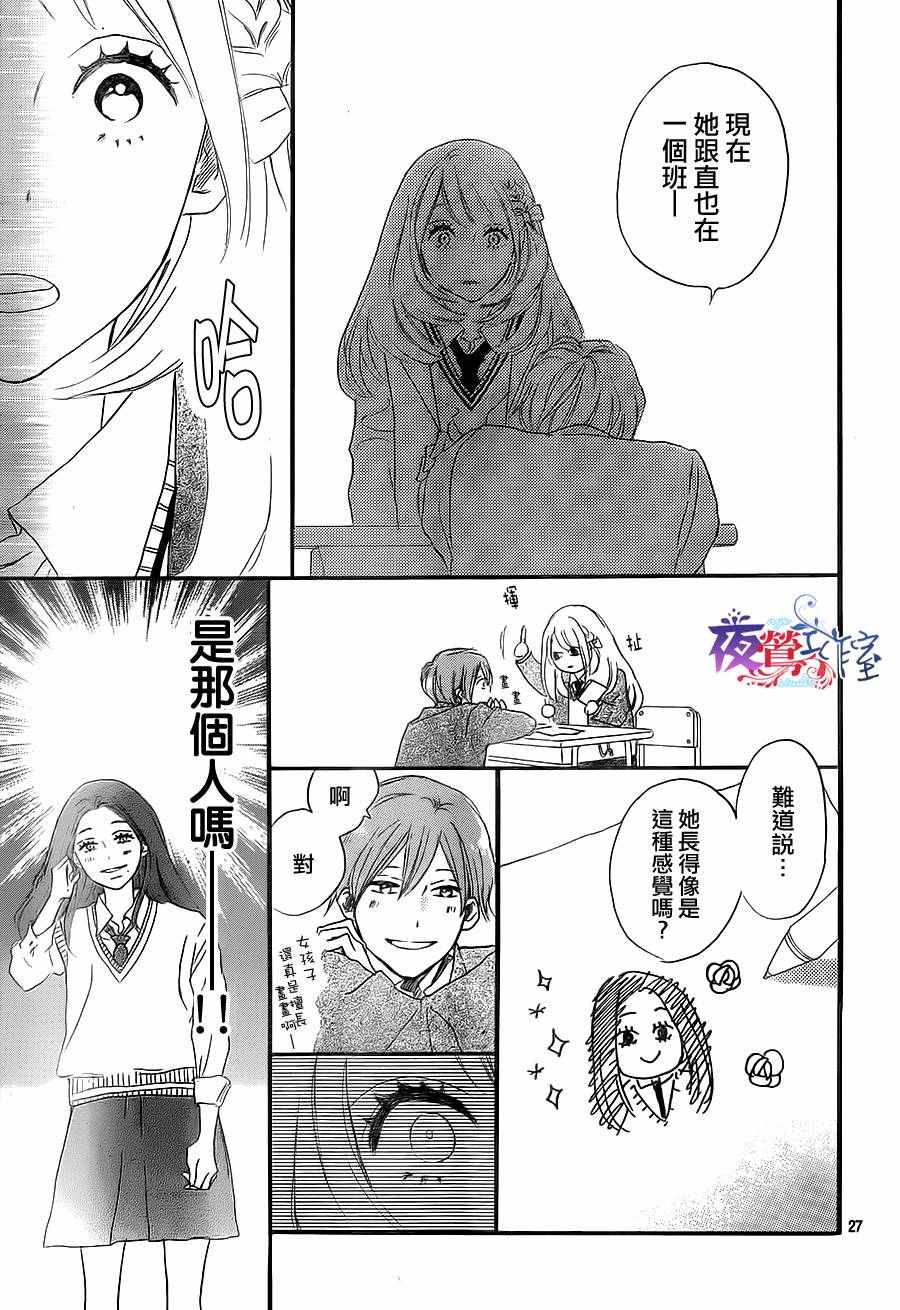 绝妙男友漫画,第4话2图