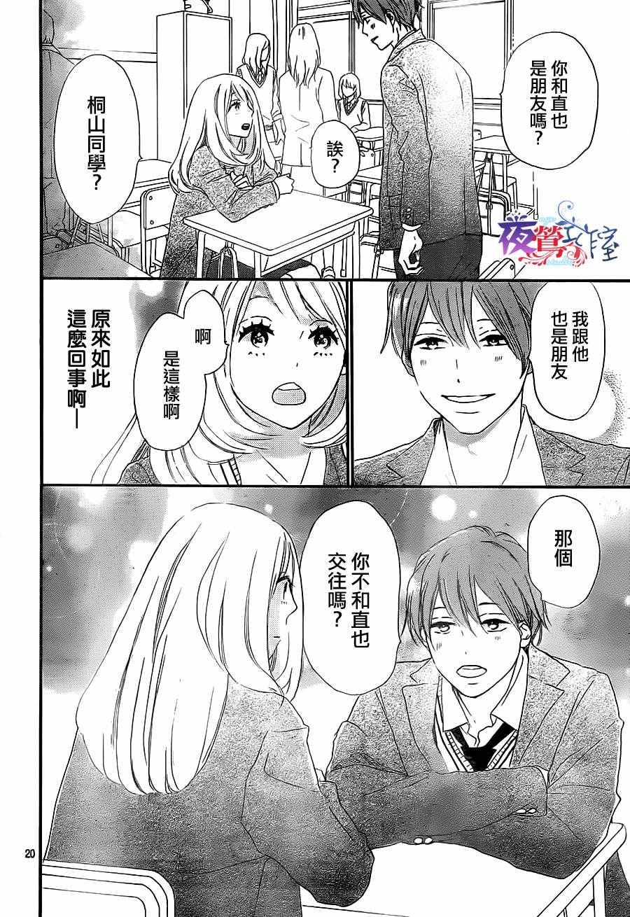 绝妙男友漫画,第4话5图