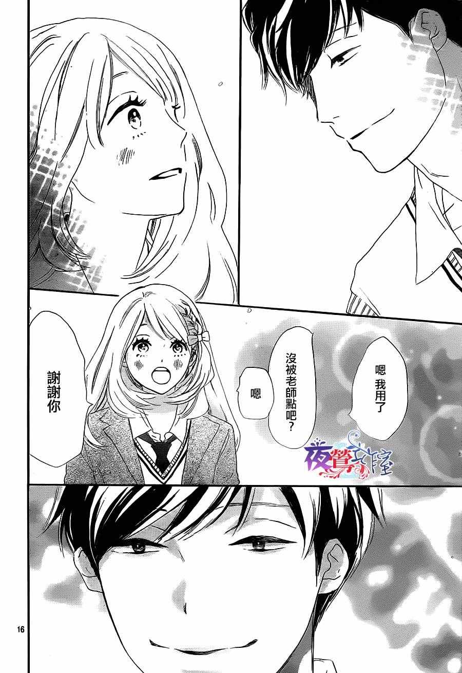 绝妙男友漫画,第4话1图