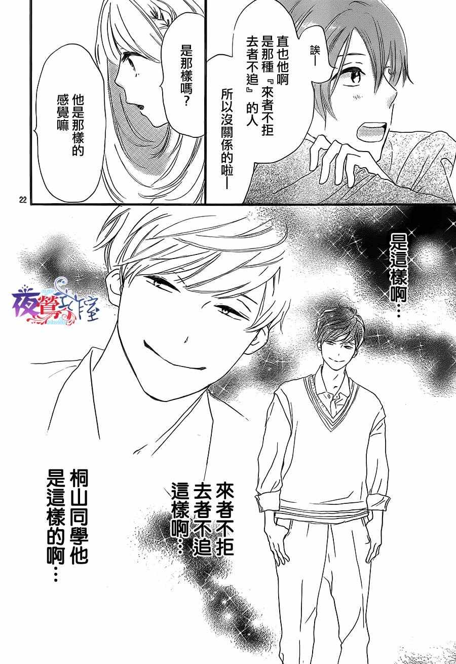 绝妙男友漫画,第4话2图