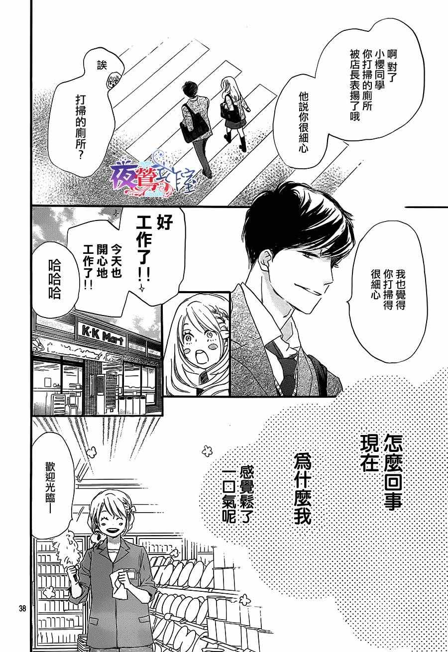 绝妙男友漫画,第4话2图