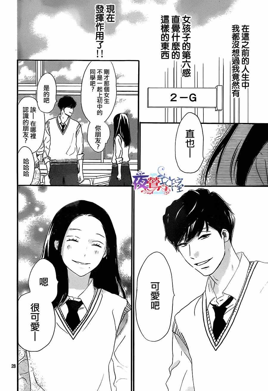 绝妙男友漫画,第4话3图