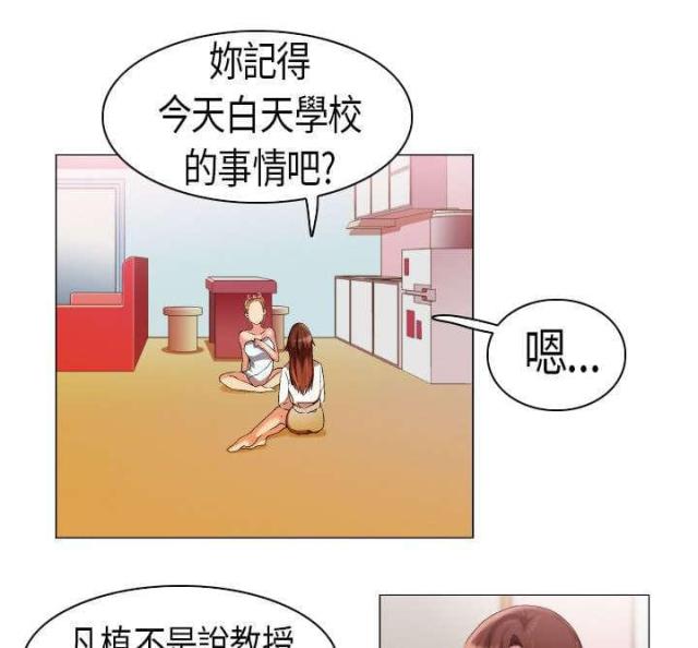 校园梦科学梦中国梦手抄报漫画,第4话1图