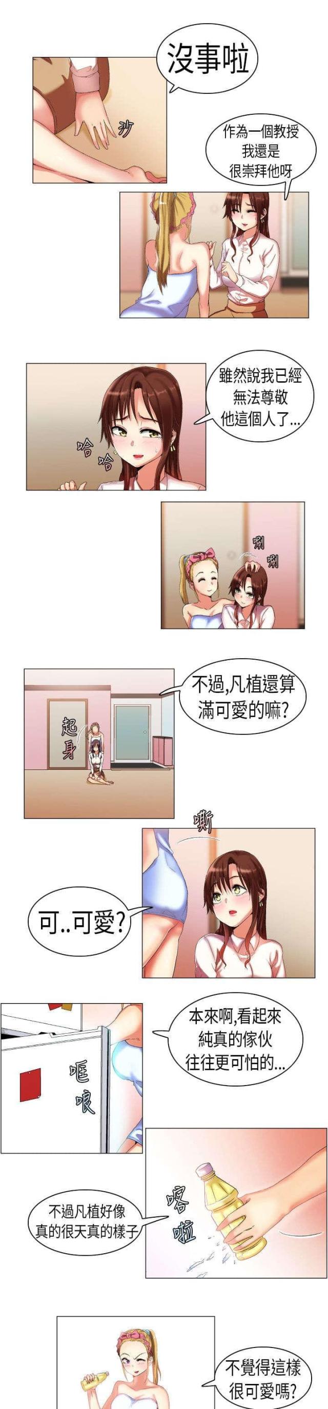 校园梦科学梦中国梦手抄报漫画,第4话5图