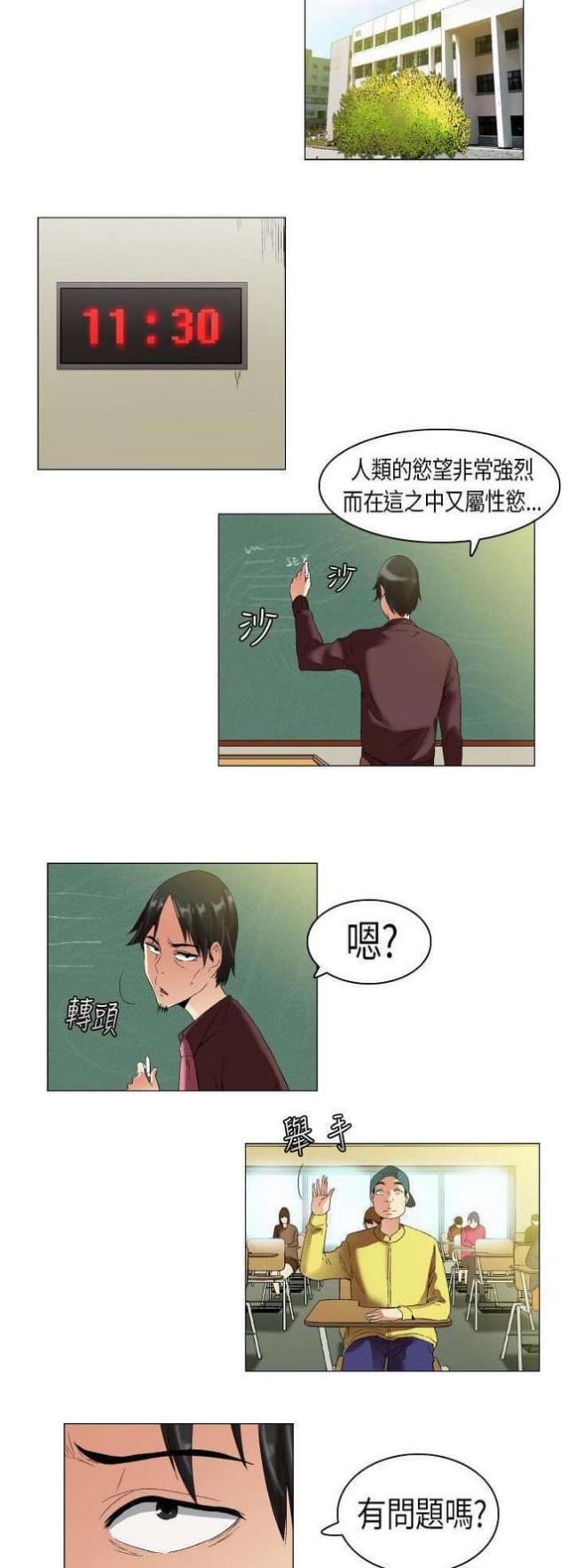 重温校园梦漫画,第8话3图