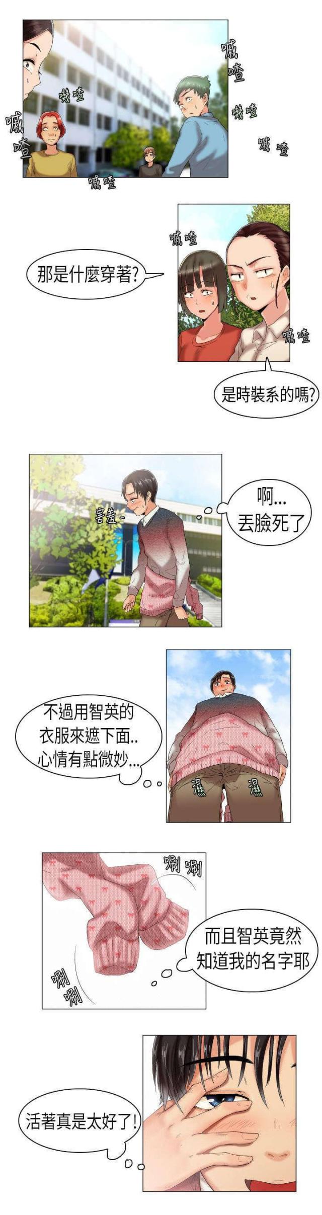 校园梦科学梦中国梦手抄报漫画,第3话1图