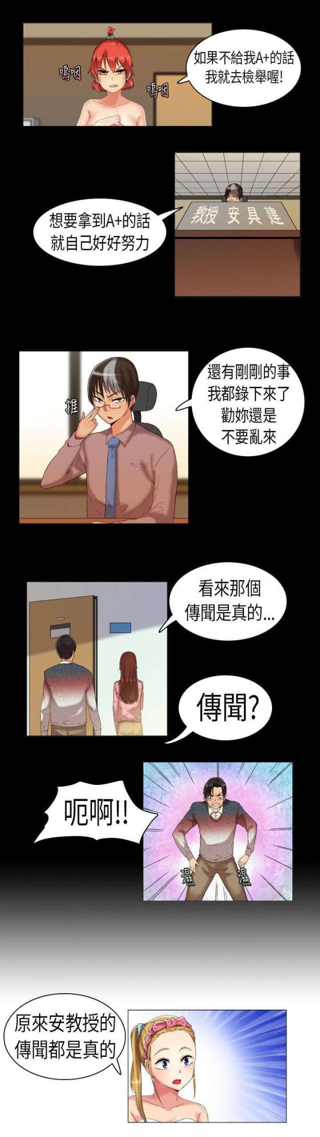 校园梦科学梦中国梦手抄报漫画,第4话3图