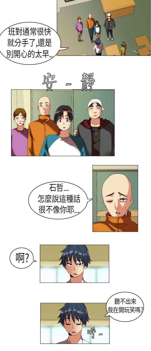 校园梦精记漫画,第6话4图