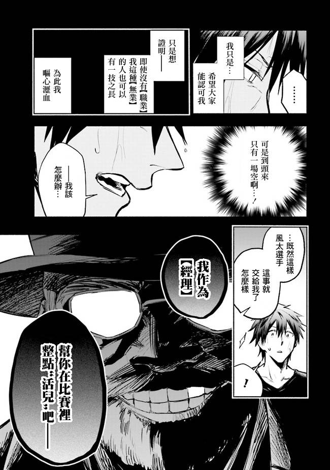 如果作为冠军的我成为了公主的小白脸漫画,第2.1话4图