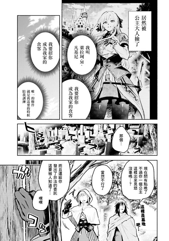 如果作为冠军的我成为了公主的小白脸漫画,第2.1话1图