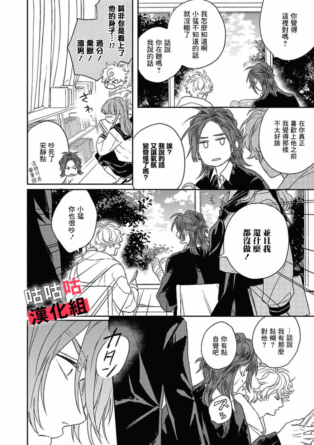 蓦然炸响的情歌漫画免费看漫画,第4话2图