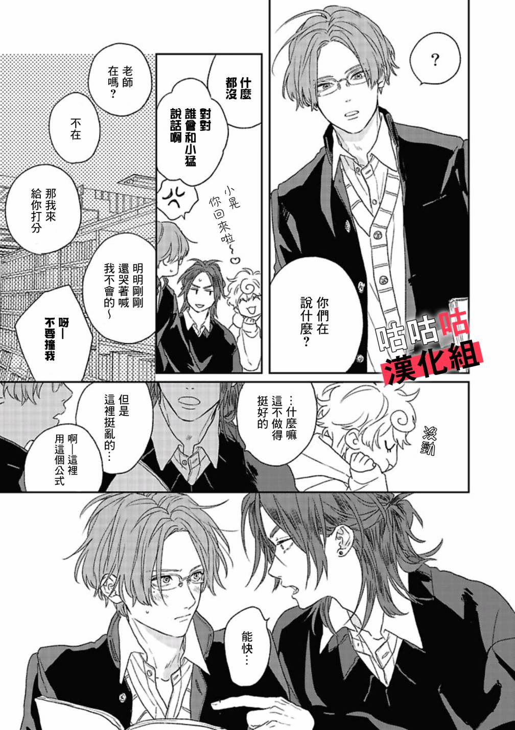 蓦然炸响的情歌漫画,第4话3图