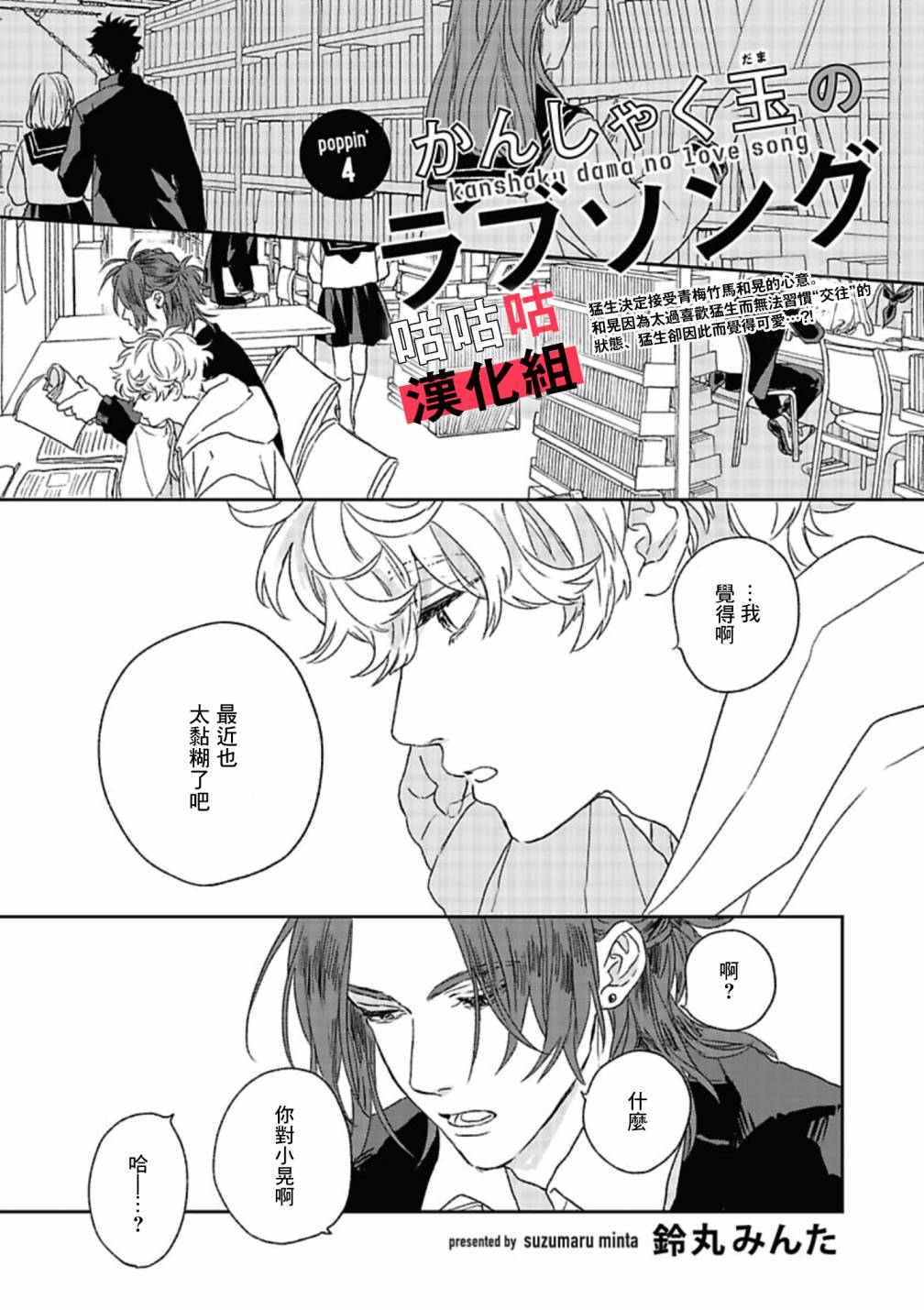 蓦然炸响的情歌漫画,第4话1图