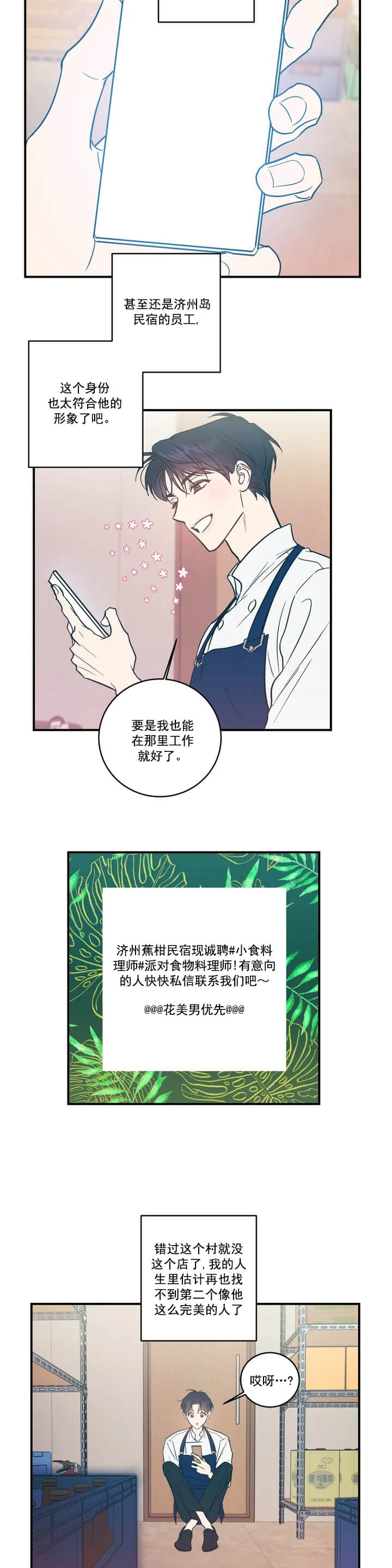 另类的爱情漫画,第1话3图