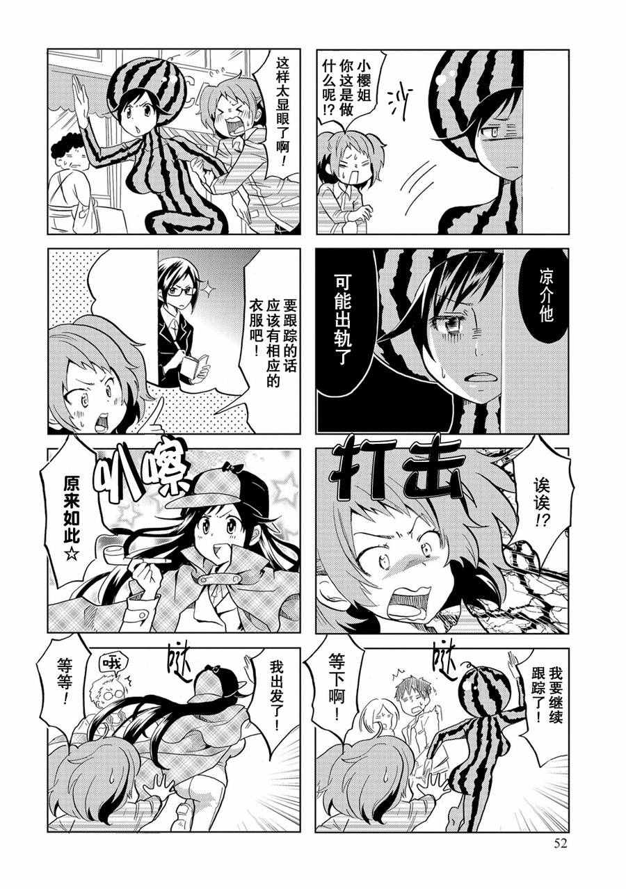 亲爱的樱小姐漫画,第9话2图