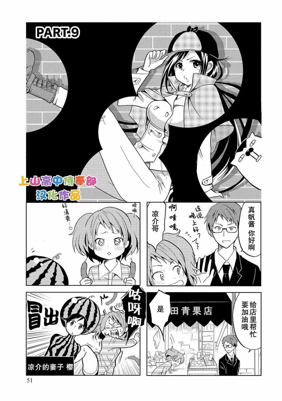 亲爱的樱小姐漫画,第9话1图