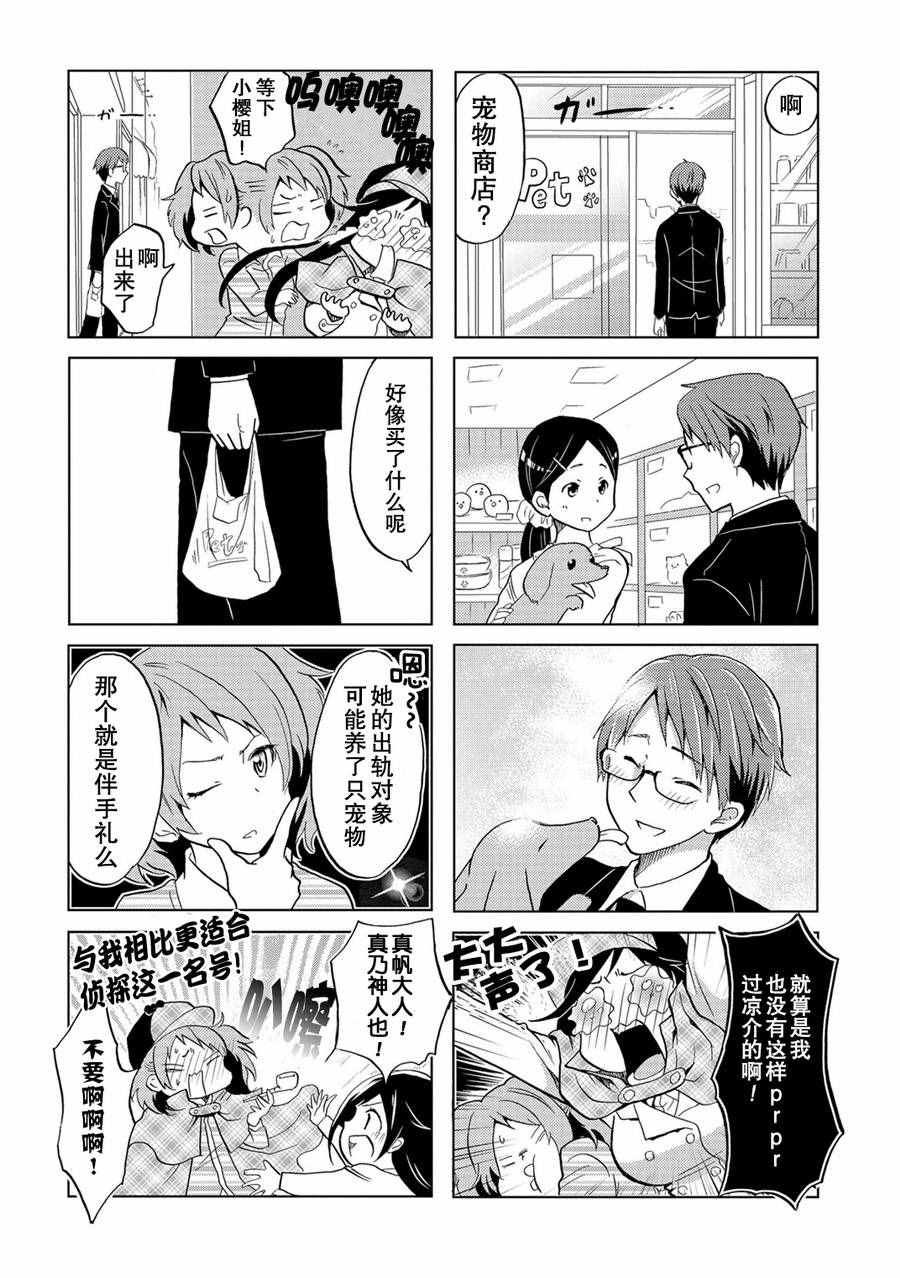 亲爱的樱小姐漫画,第9话4图