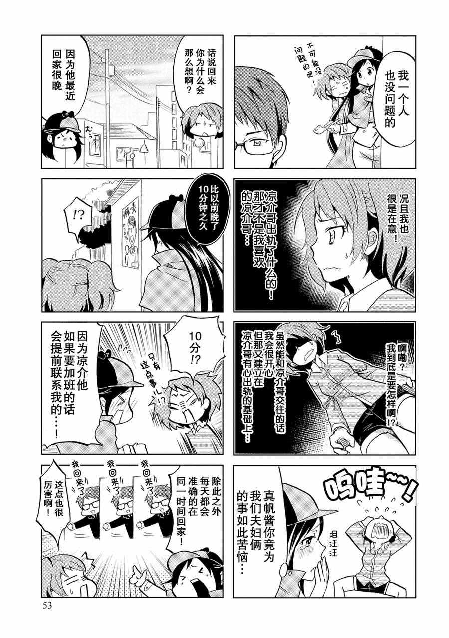 亲爱的樱小姐漫画,第9话3图