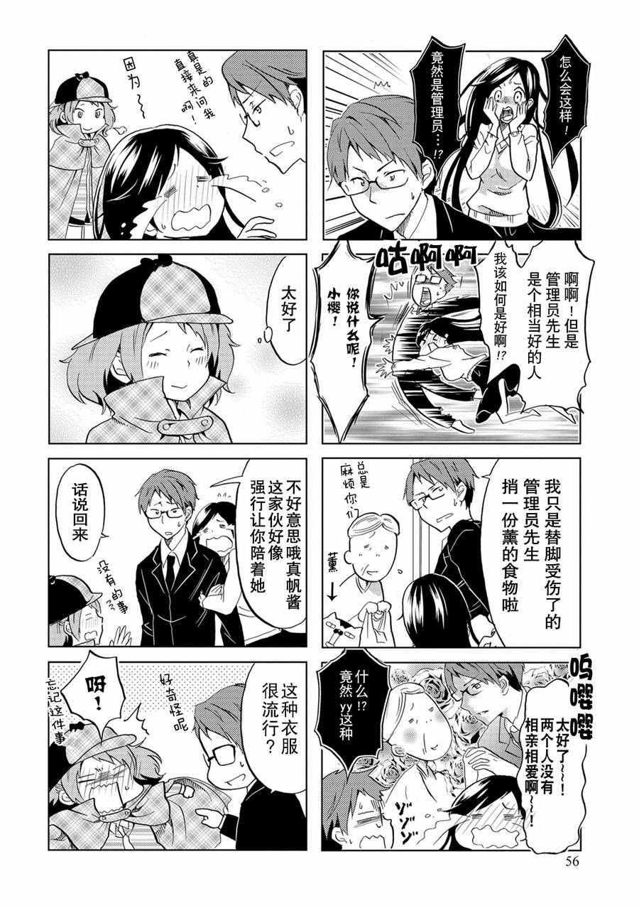 亲爱的樱小姐漫画,第9话1图