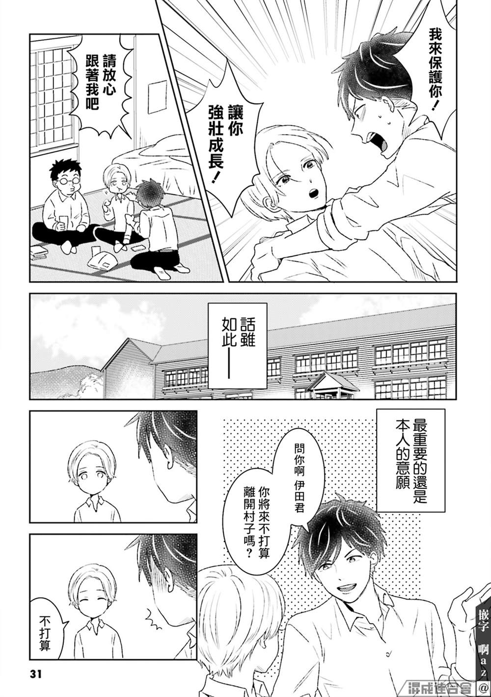 乡村美少年漫画,第3话2图