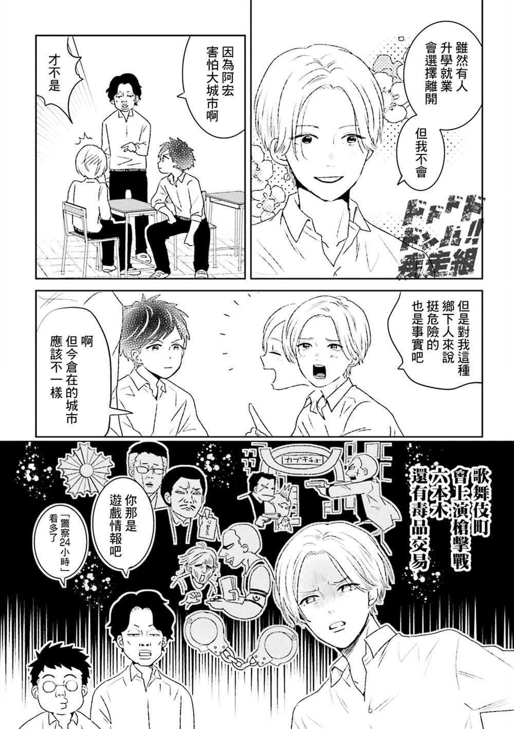 乡村美少年漫画,第3话3图