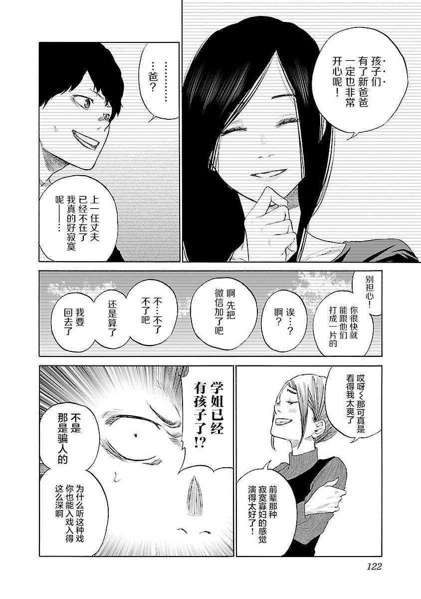 香烟与樱桃漫画,第10话3图