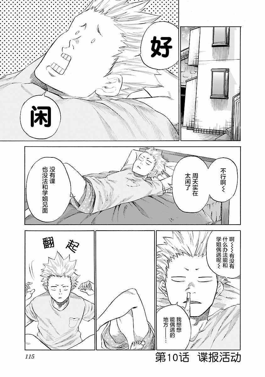 香烟与樱桃漫画,第10话1图