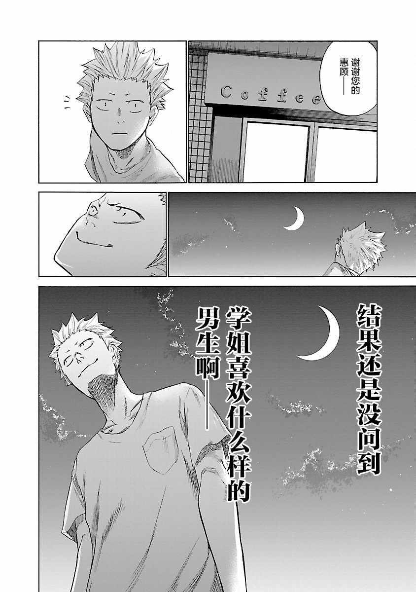 香烟与樱桃漫画,第10话5图