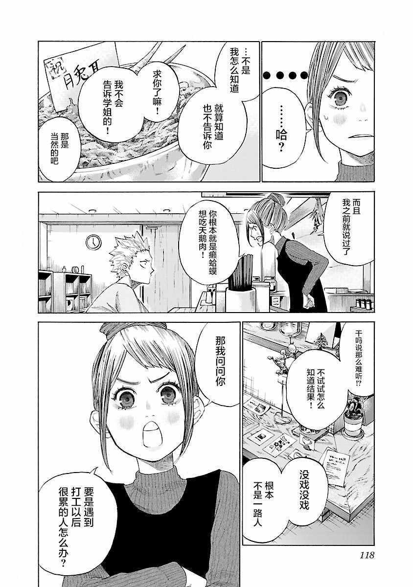 香烟与樱桃漫画,第10话4图