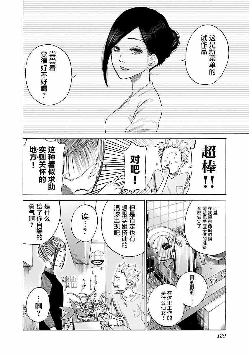 香烟与樱桃漫画,第10话1图