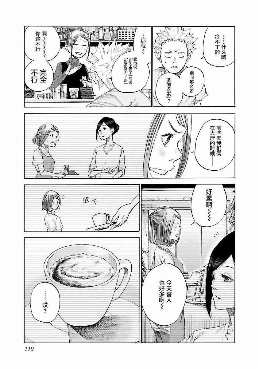 香烟与樱桃漫画,第10话5图