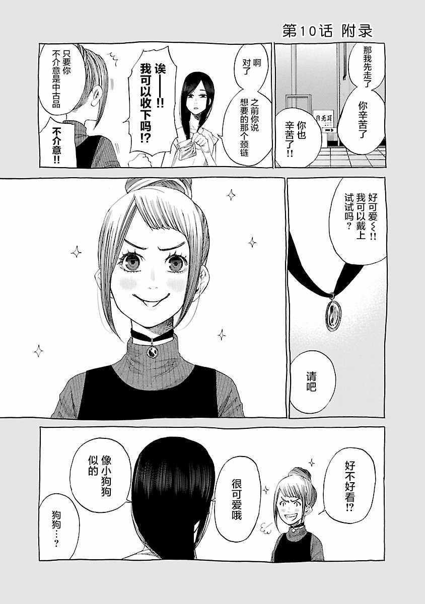 香烟与樱桃漫画,第10话1图