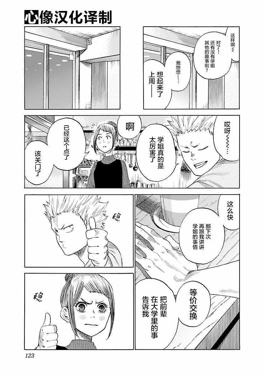 香烟与樱桃漫画,第10话4图