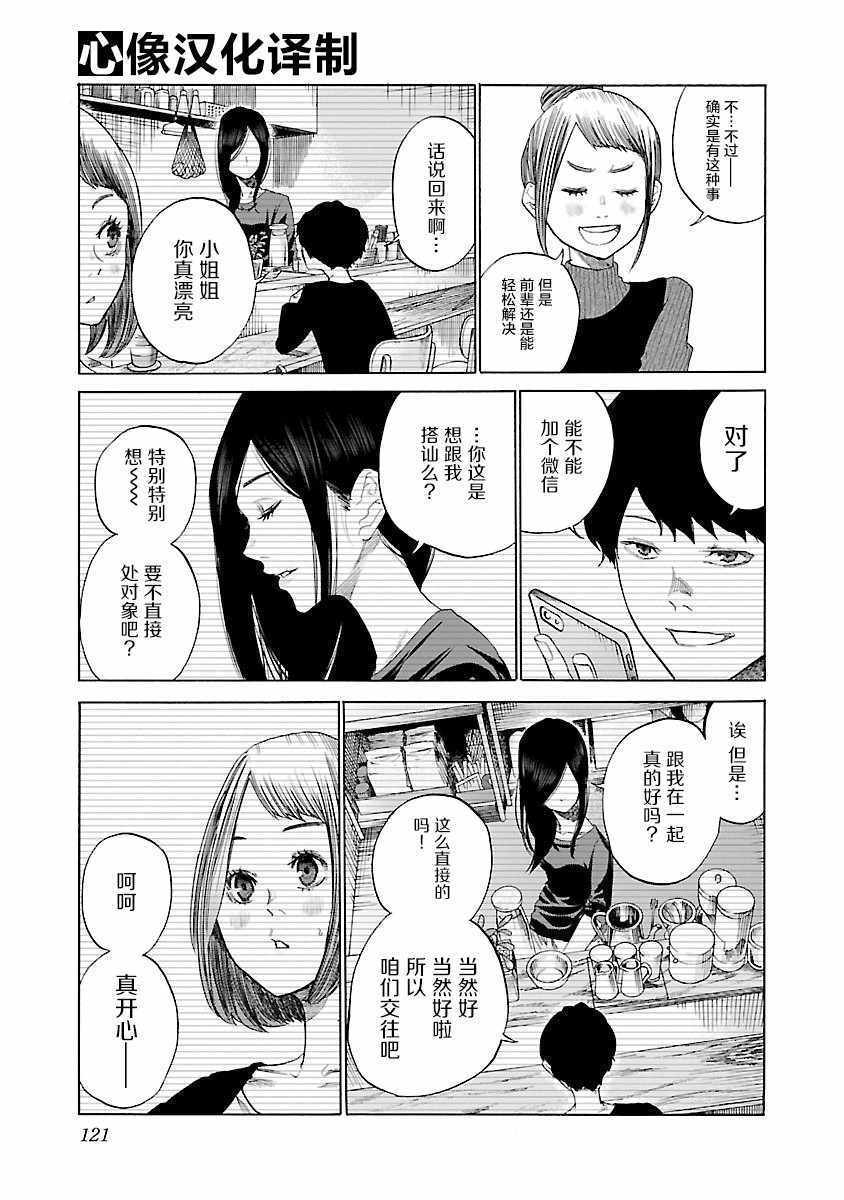 香烟与樱桃漫画,第10话2图