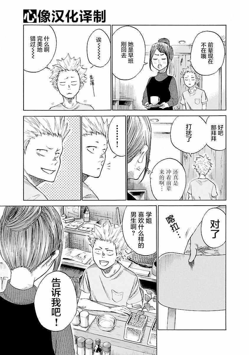 香烟与樱桃漫画,第10话3图