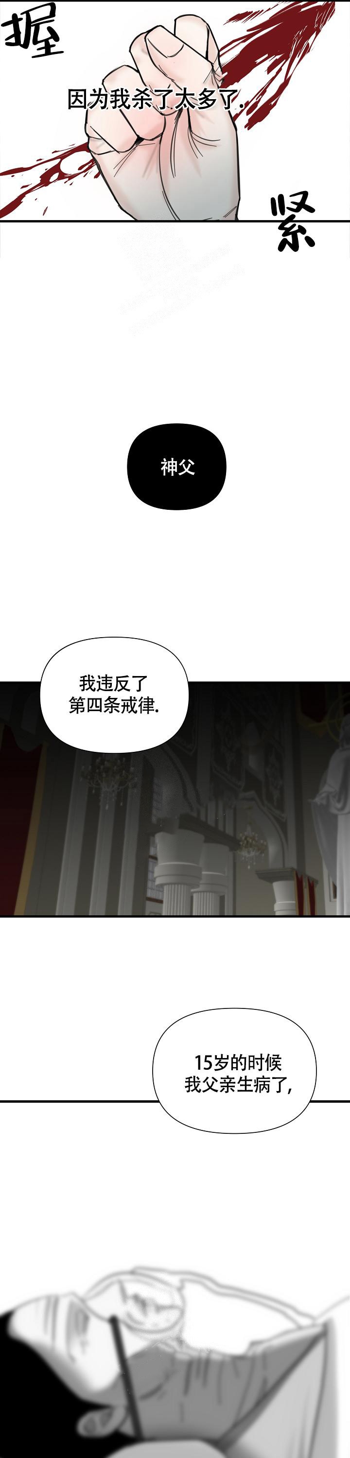 罪过形式漫画,第10话5图