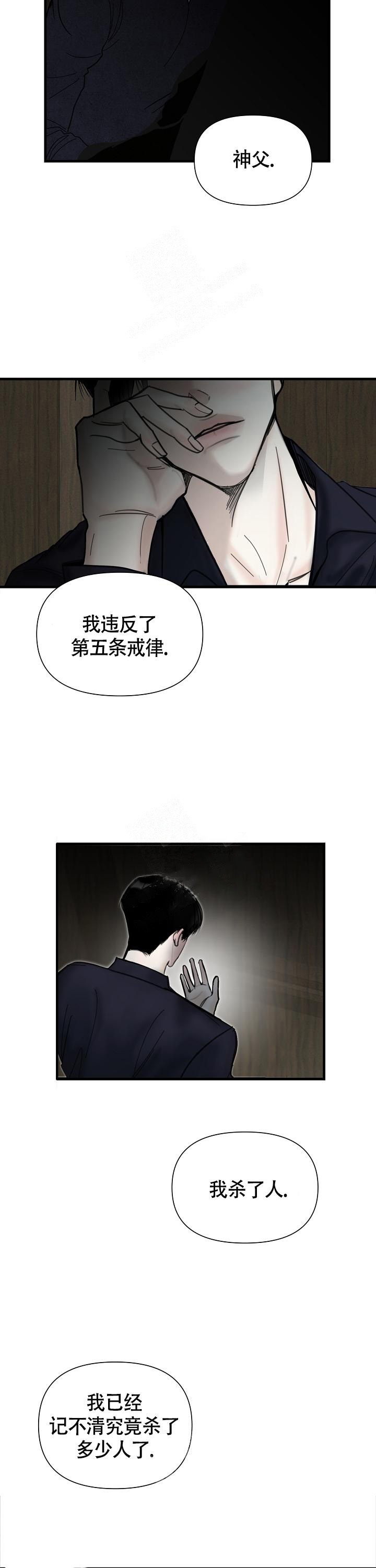 罪过原唱漫画,第10话4图