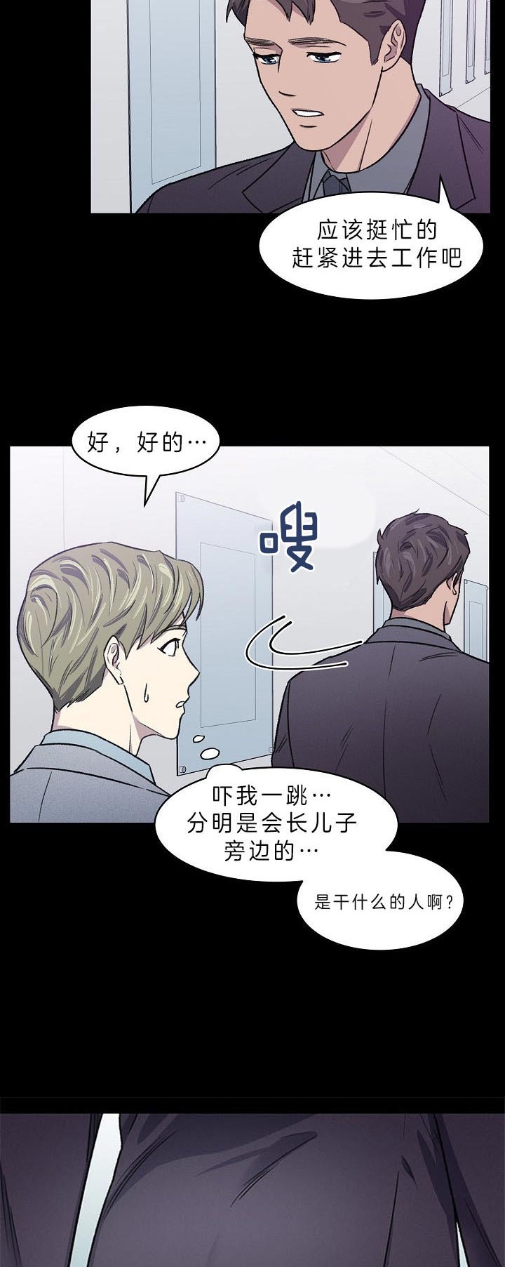 少爷的磨难完整版免费漫画,第10话4图