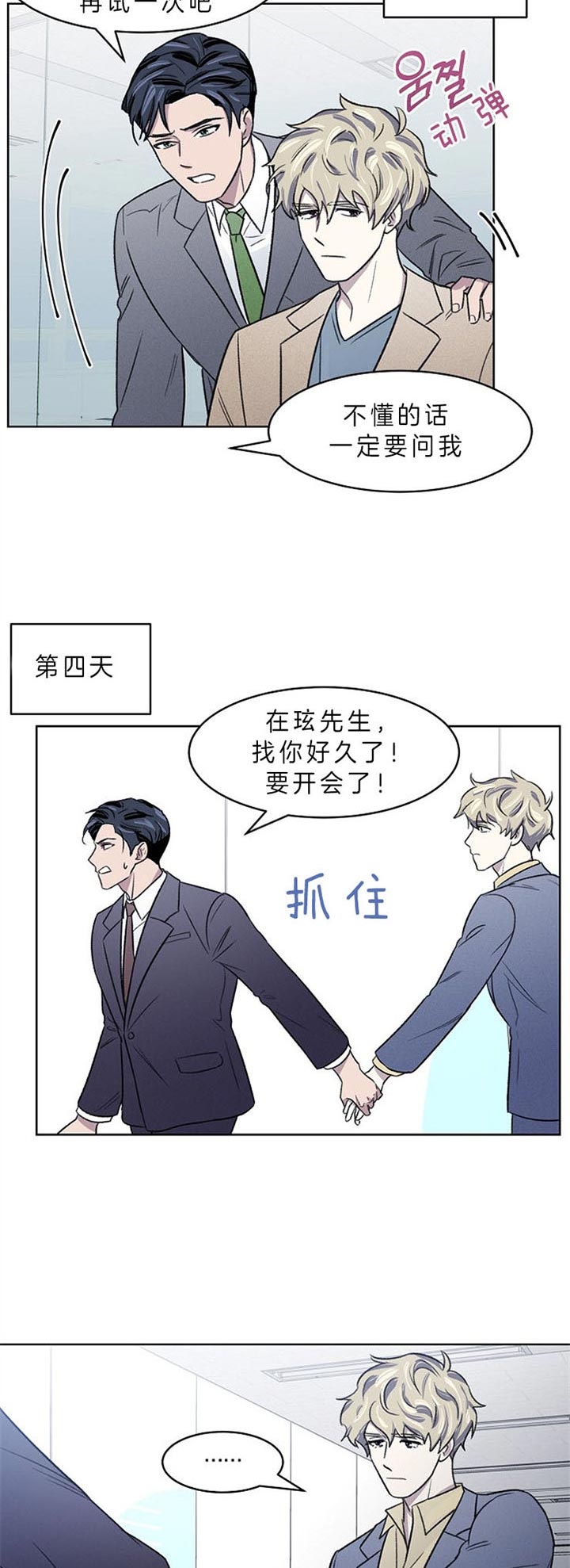 少爷的欲求漫画,第10话3图