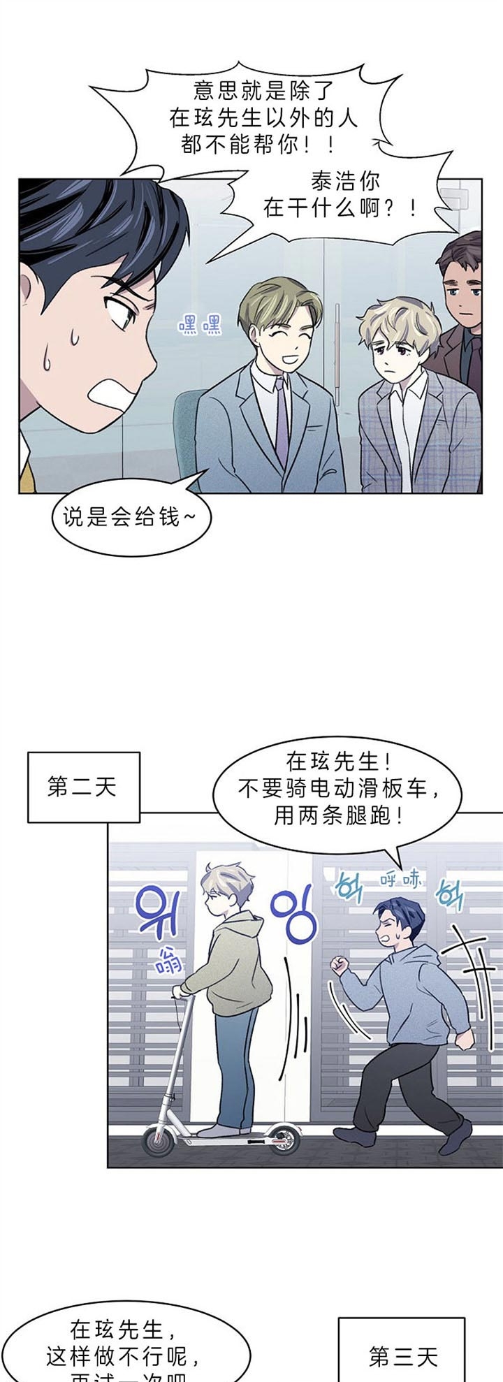 少爷的欲求漫画,第10话2图