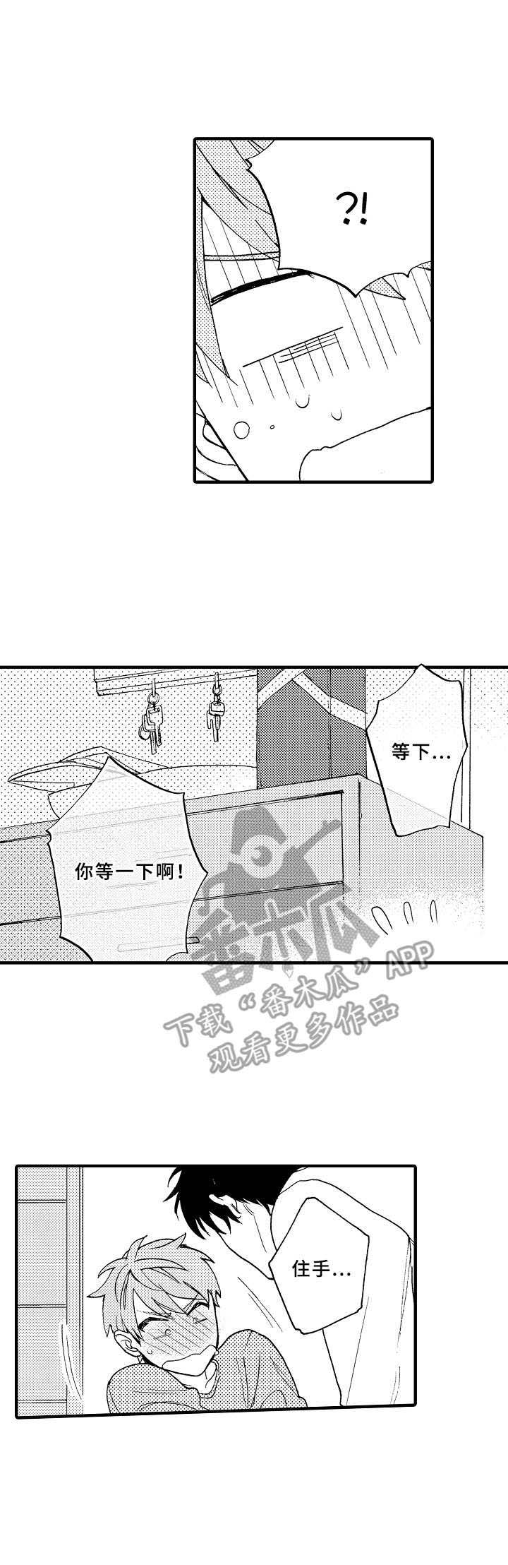 与他的快乐时光漫画,第9章：眩晕5图