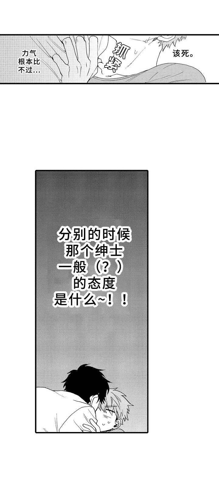 与他的快乐时光漫画,第9章：眩晕1图