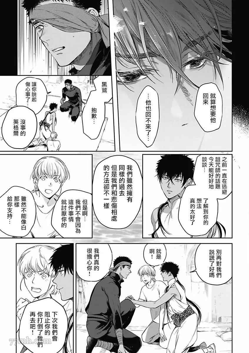 撒哈拉的独眼狼漫画,第6话5图