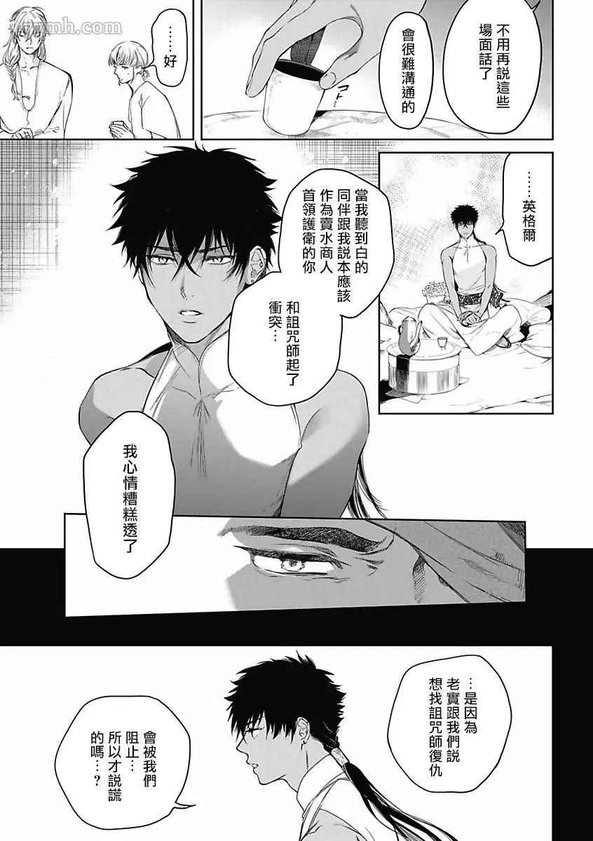 撒哈拉的独眼狼漫画,第6话1图