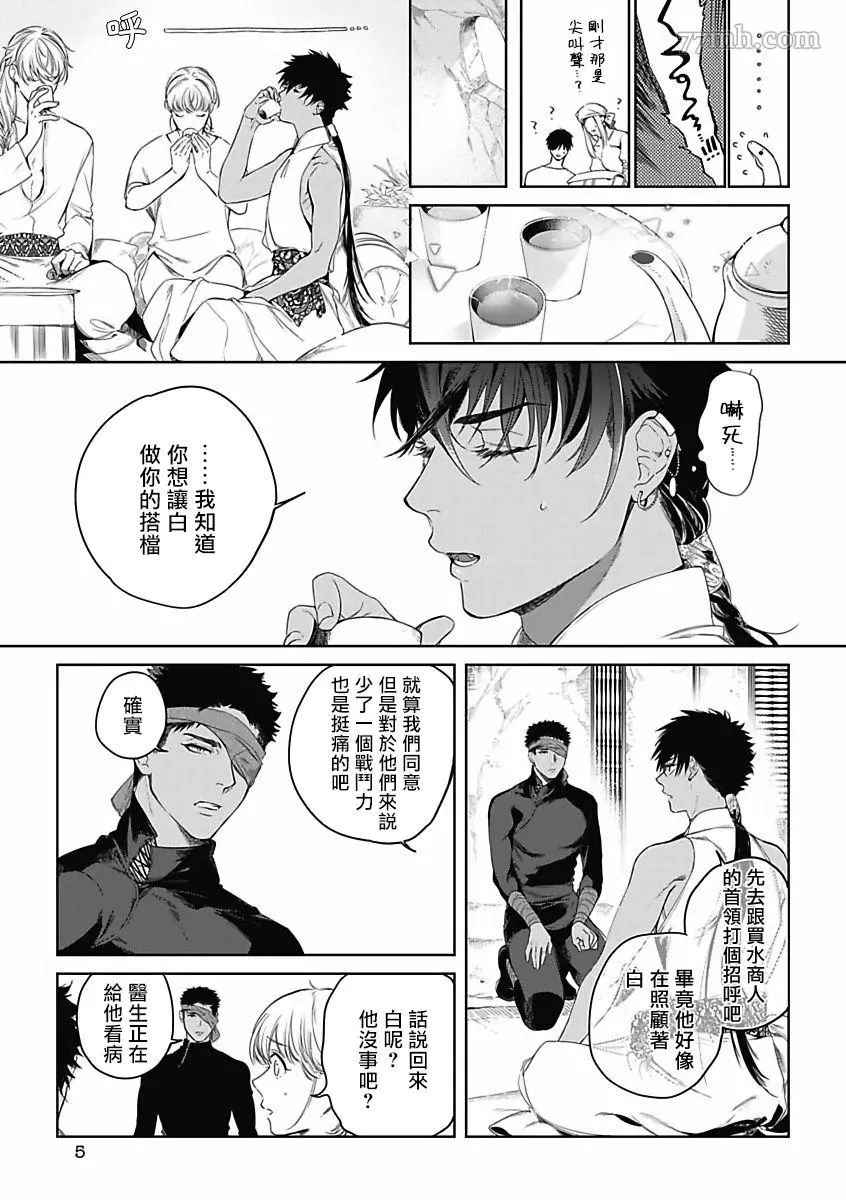 撒哈拉的独眼狼漫画,第6话4图